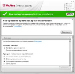 McAfee МкАфи — скриншот 3