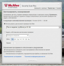 Mcafee McAfee скачать бесплатно русская версия без регистрации